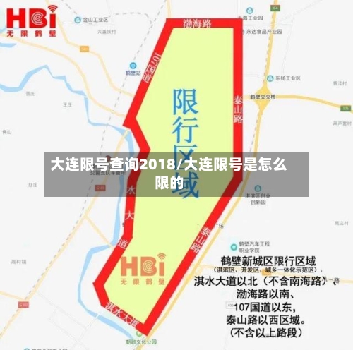 大连限号查询2018/大连限号是怎么限的-第3张图片