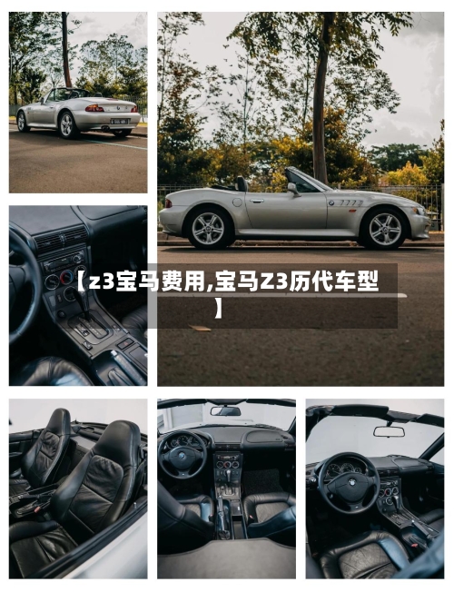 【z3宝马费用,宝马Z3历代车型】