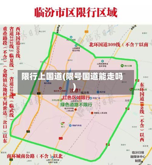 限行上国道(限号国道能走吗)-第2张图片