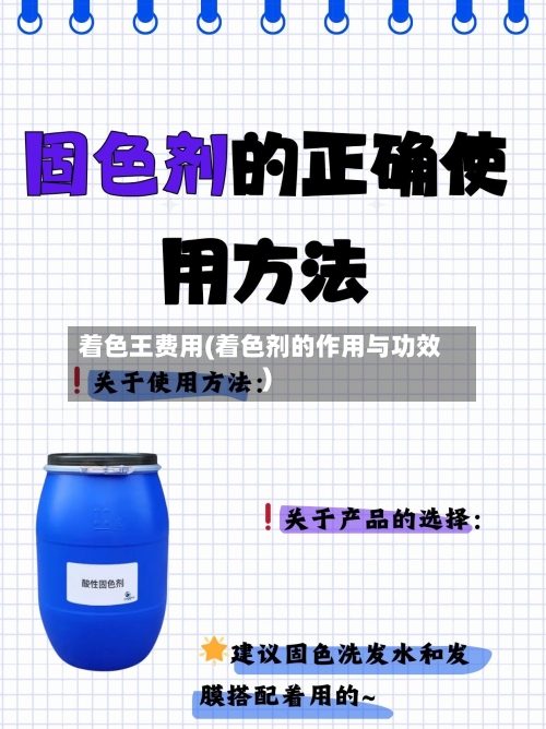 着色王费用(着色剂的作用与功效)-第3张图片