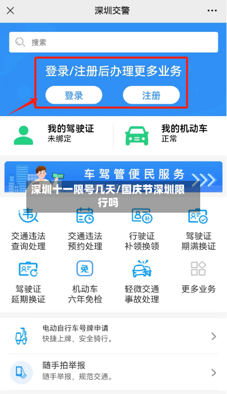 深圳十一限号几天/国庆节深圳限行吗