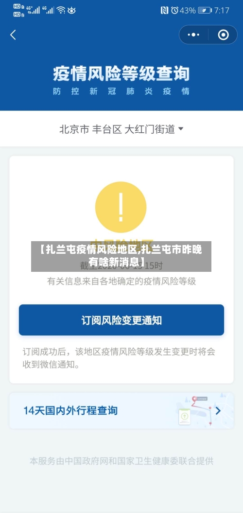 【扎兰屯疫情风险地区,扎兰屯市昨晚有啥新消息】-第3张图片