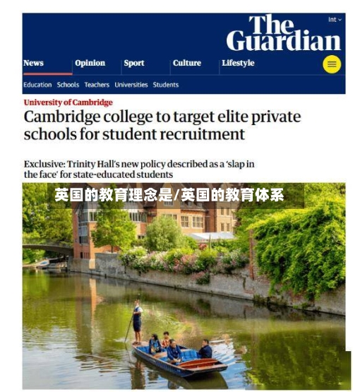 英国的教育理念是/英国的教育体系