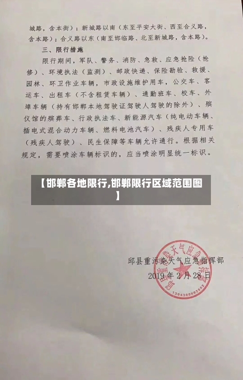 【邯郸各地限行,邯郸限行区域范围图】
