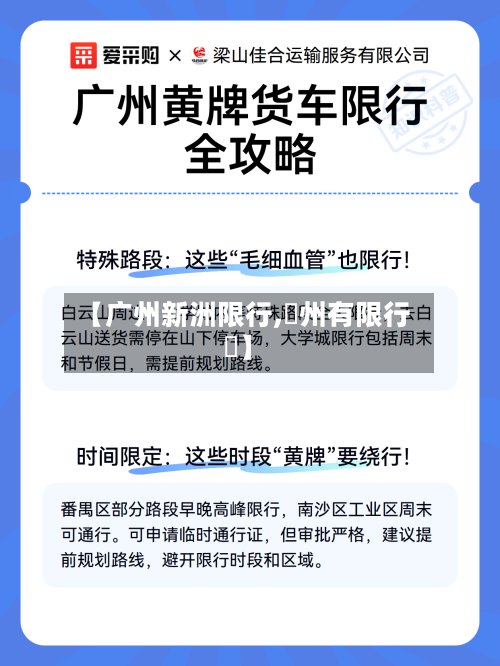 【广州新洲限行,廣州有限行嗎】-第2张图片