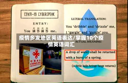疫情多发地区英语表达/掌握10个疫情英语词汇