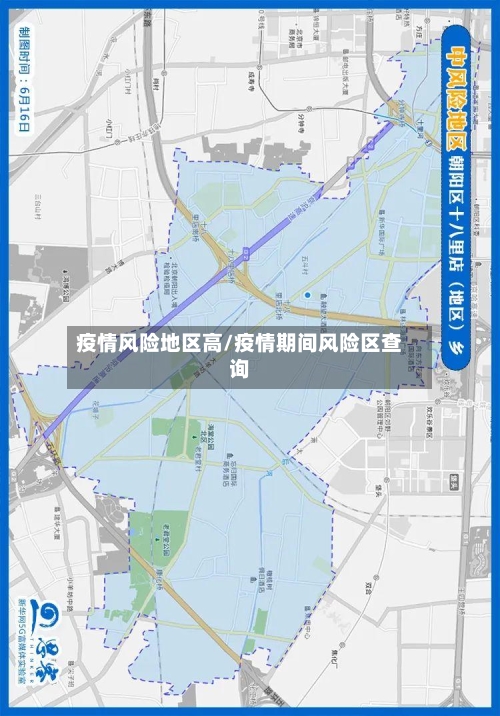疫情风险地区高/疫情期间风险区查询-第2张图片