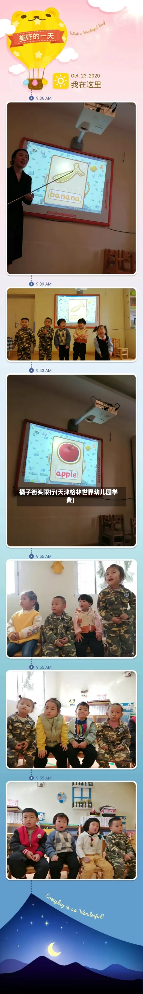 橘子街头限行(天津格林世界幼儿园学费)
