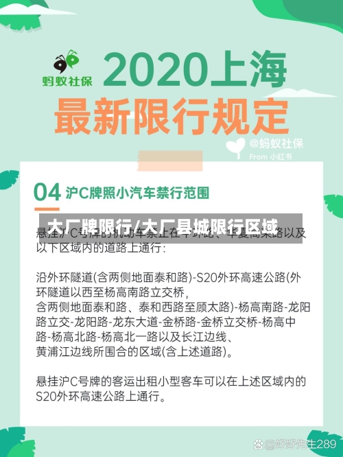 大厂牌限行/大厂县城限行区域-第2张图片