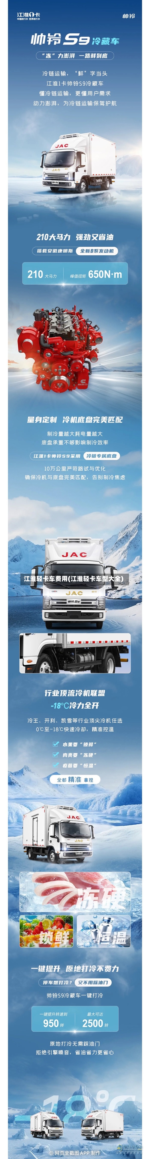 江淮轻卡车费用(江淮轻卡车型大全)-第2张图片