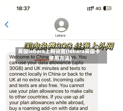 英国lebara上网设置(lebara英国卡使用方法)