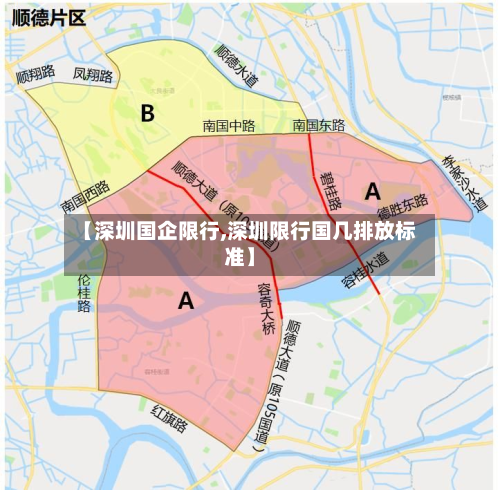 【深圳国企限行,深圳限行国几排放标准】-第2张图片