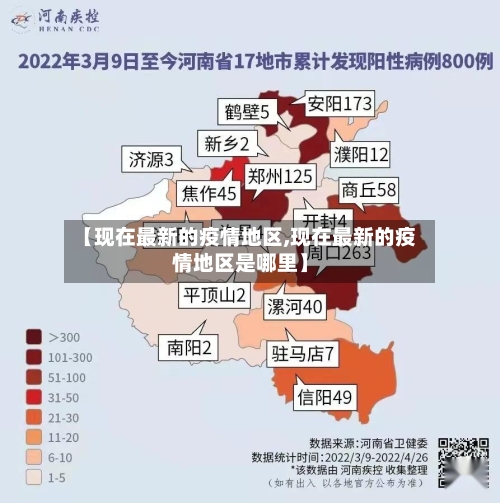 【现在最新的疫情地区,现在最新的疫情地区是哪里】-第3张图片