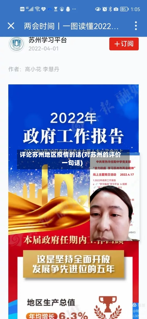 评论苏州地区疫情的话(对苏州的评价一句话)-第3张图片