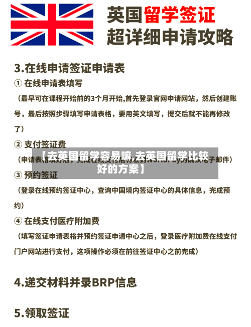 【去英国留学容易嘛,去英国留学比较好的方案】