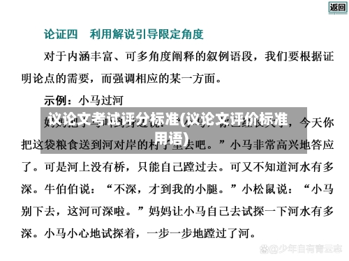 议论文考试评分标准(议论文评价标准用语)