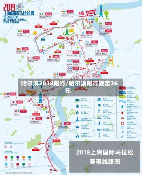 哈尔滨2018限行/哈尔滨限行规定26年-第2张图片