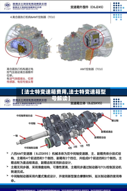 【法士特变速箱费用,法士特变速箱型号解读】-第2张图片