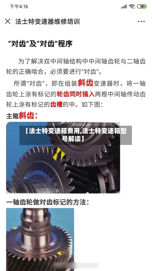 【法士特变速箱费用,法士特变速箱型号解读】