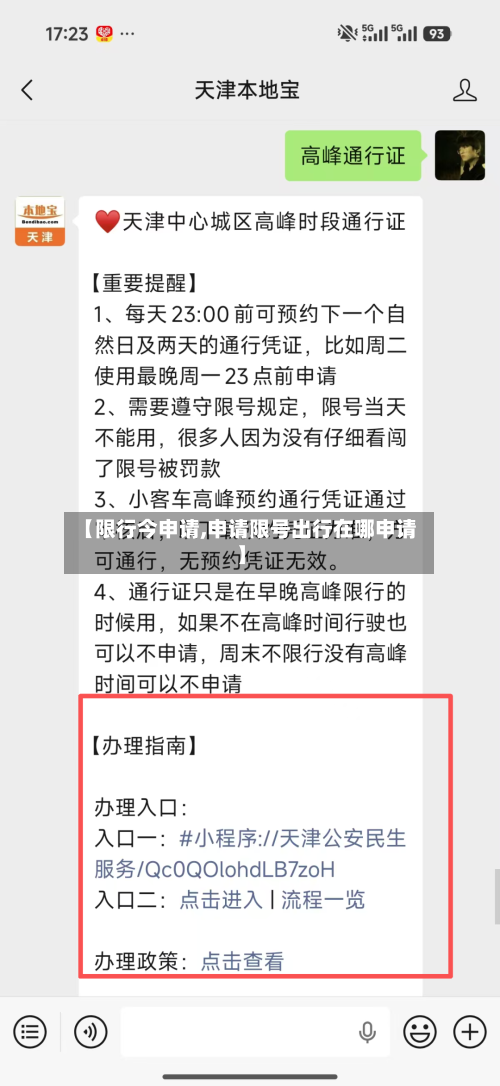 【限行今申请,申请限号出行在哪申请】