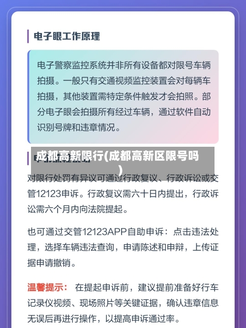 成都高新限行(成都高新区限号吗)-第2张图片