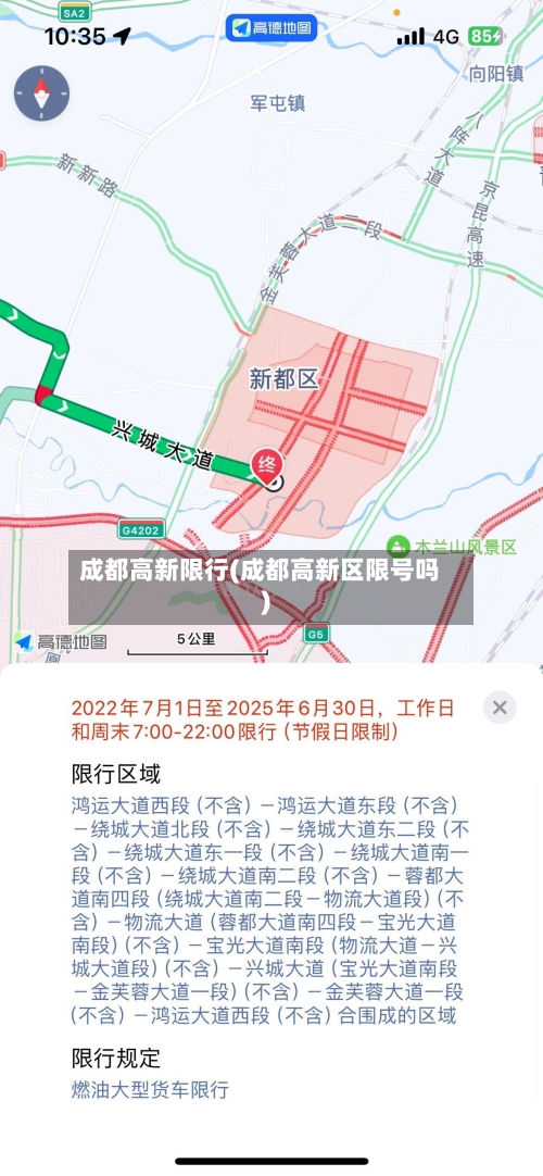 成都高新限行(成都高新区限号吗)-第3张图片
