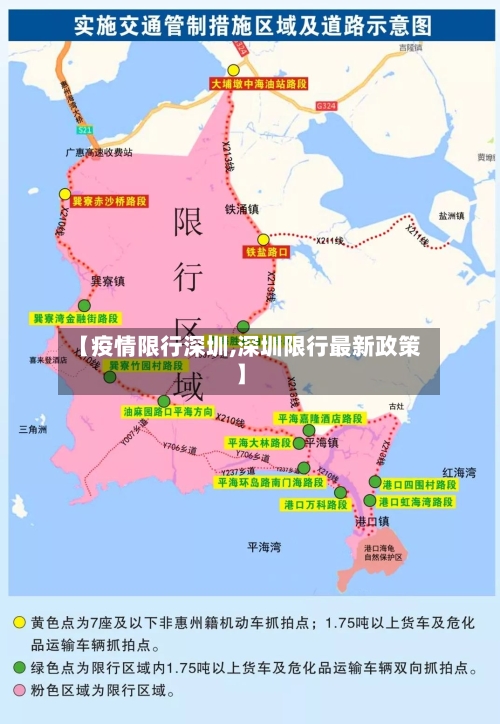 【疫情限行深圳,深圳限行最新政策】-第2张图片