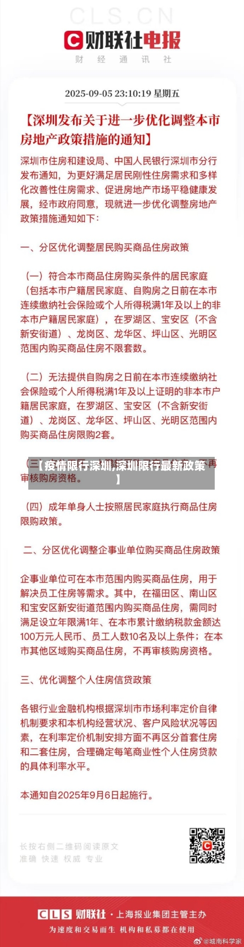 【疫情限行深圳,深圳限行最新政策】