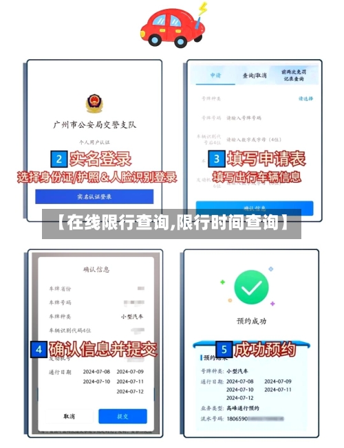 【在线限行查询,限行时间查询】-第2张图片