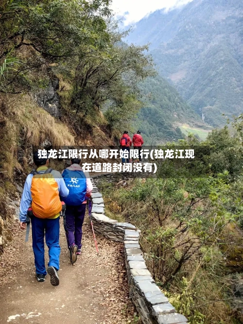 独龙江限行从哪开始限行(独龙江现在道路封闭没有)-第2张图片