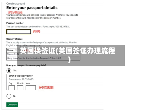 英国换签证(英国签证办理流程)