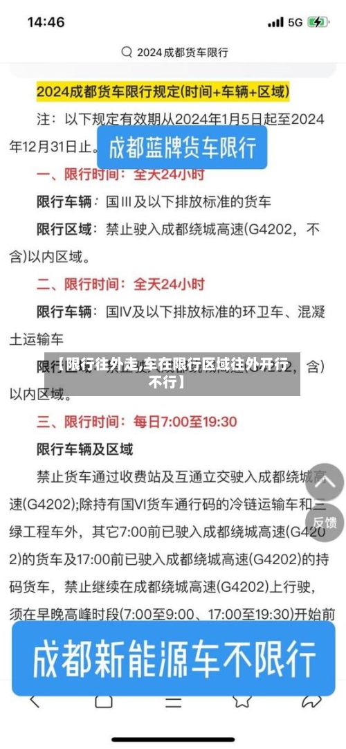 【限行往外走,车在限行区域往外开行不行】