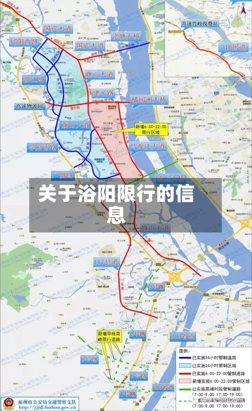 关于浴阳限行的信息