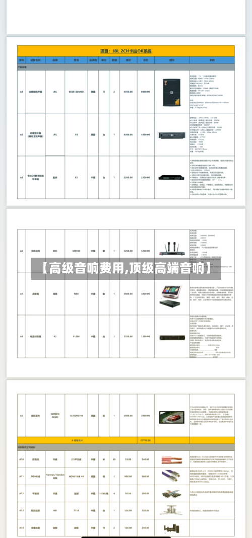 【高级音响费用,顶级高端音响】-第3张图片