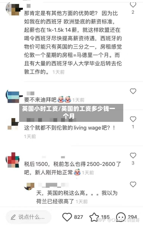英国小时工资/英国的工资多少钱一个月-第2张图片