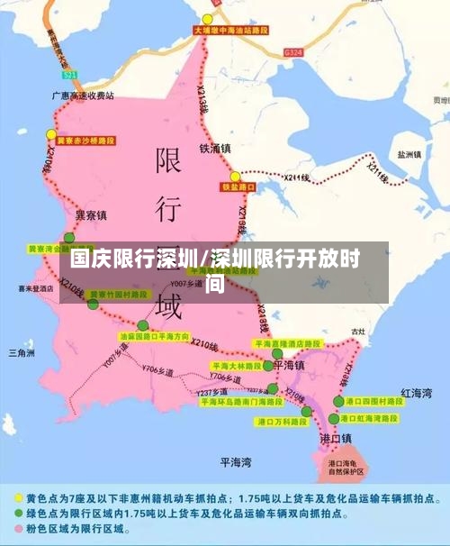 国庆限行深圳/深圳限行开放时间-第2张图片