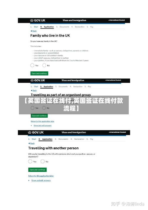 【英国签证在线付,英国签证在线付款流程】