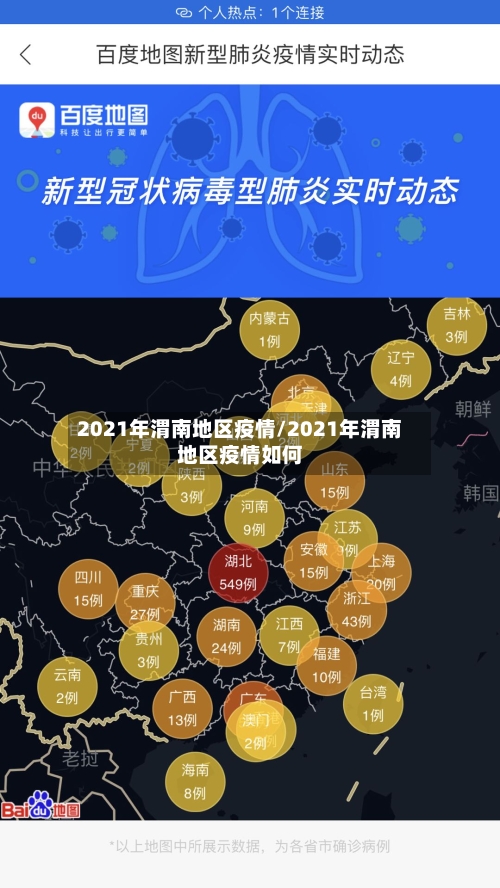 2021年渭南地区疫情/2021年渭南地区疫情如何