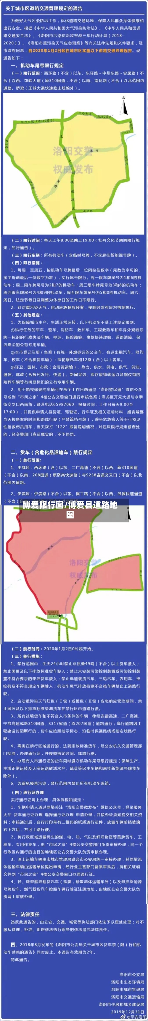 博爱限行图/博爱县道路地图