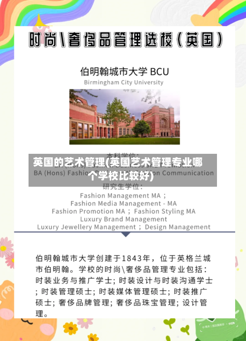 英国的艺术管理(英国艺术管理专业哪个学校比较好)