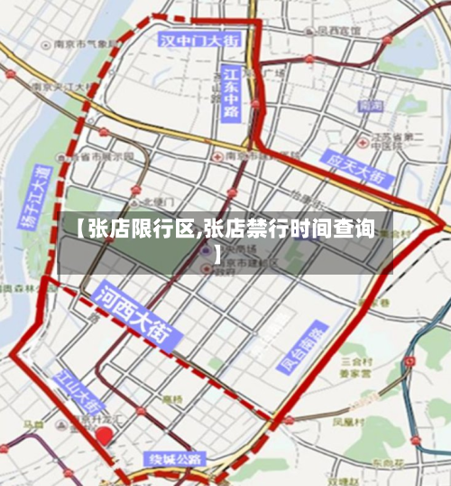 【张店限行区,张店禁行时间查询】-第2张图片