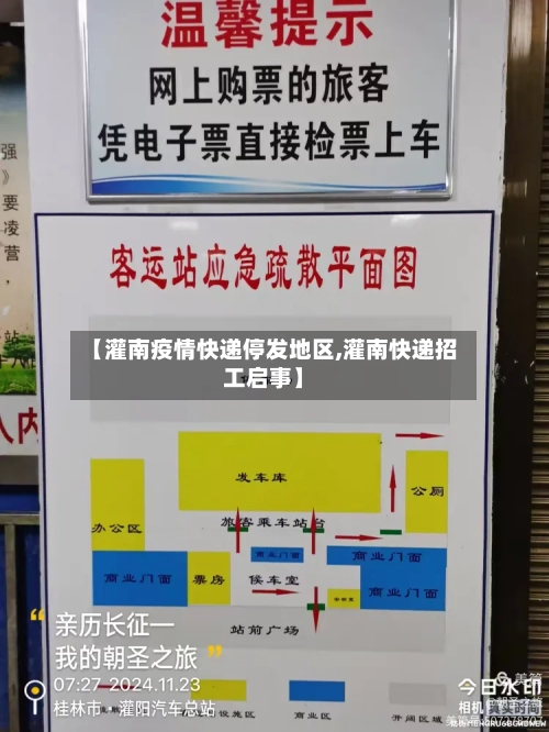 【灌南疫情快递停发地区,灌南快递招工启事】-第2张图片