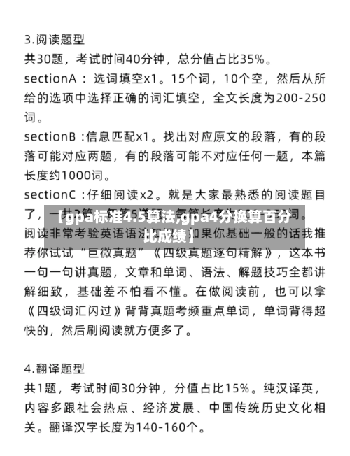 【gpa标准4.5算法,gpa4分换算百分比成绩】-第2张图片