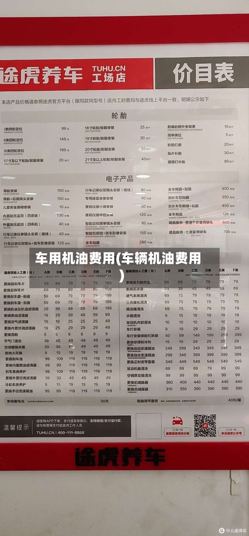 车用机油费用(车辆机油费用)-第3张图片
