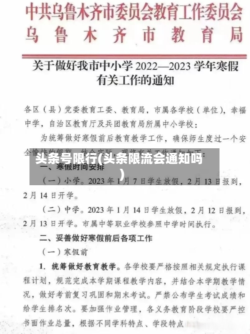 头条号限行(头条限流会通知吗)-第2张图片