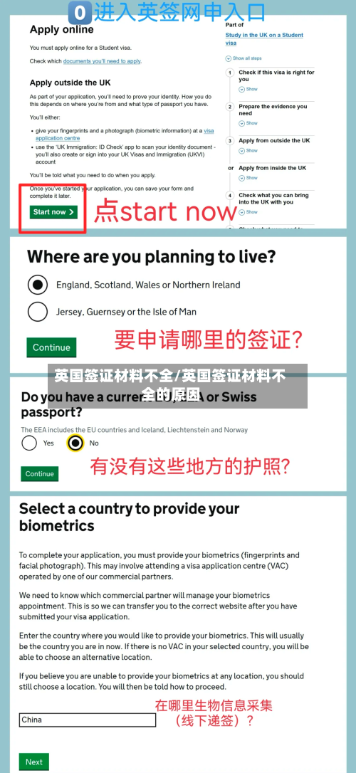 英国签证材料不全/英国签证材料不全的原因