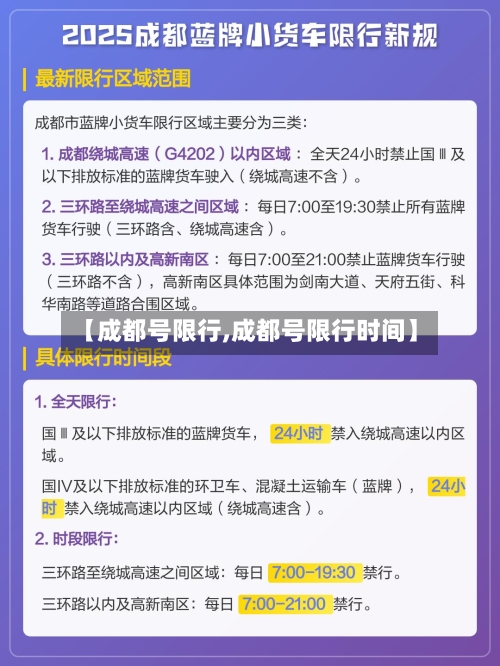 【成都号限行,成都号限行时间】