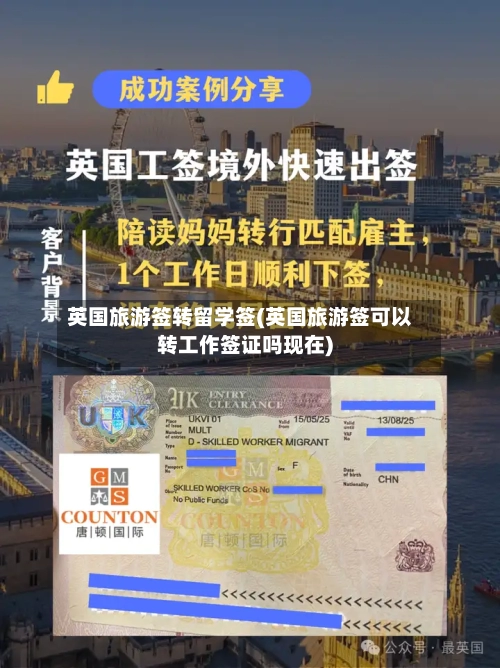 英国旅游签转留学签(英国旅游签可以转工作签证吗现在)-第2张图片