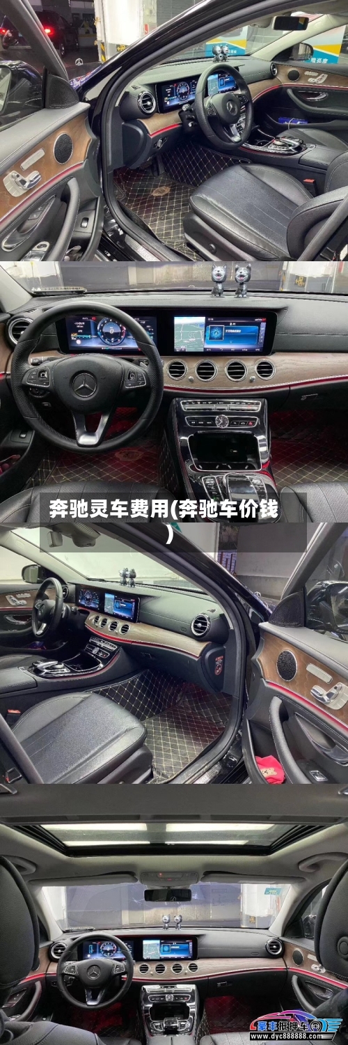 奔驰灵车费用(奔驰车价钱)