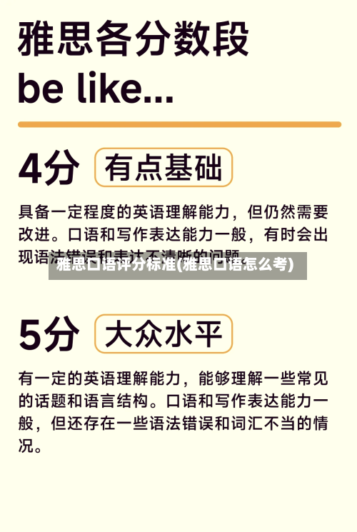 雅思口语评分标准(雅思口语怎么考)-第2张图片